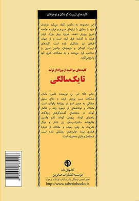 کلیدهای مراقبت از نوزاد از تولد تا یک سالگی